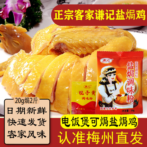 20g栀子黄盐焗鸡粉通用包装正宗