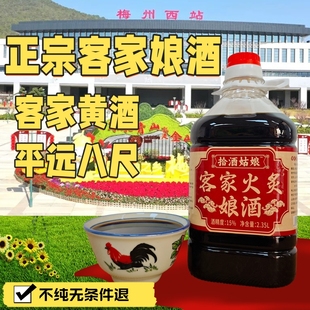 正宗梅州客家娘酒客家黄酒火炙娘酒八尺娘酒月子酒糯米酒甜酒特产