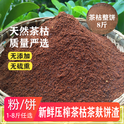 无科技与狠活天然茶枯粉
