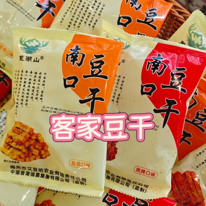 梅州南口豆干盐焗豆干香辣豆干地道客家风味豆干独立包装开袋即食