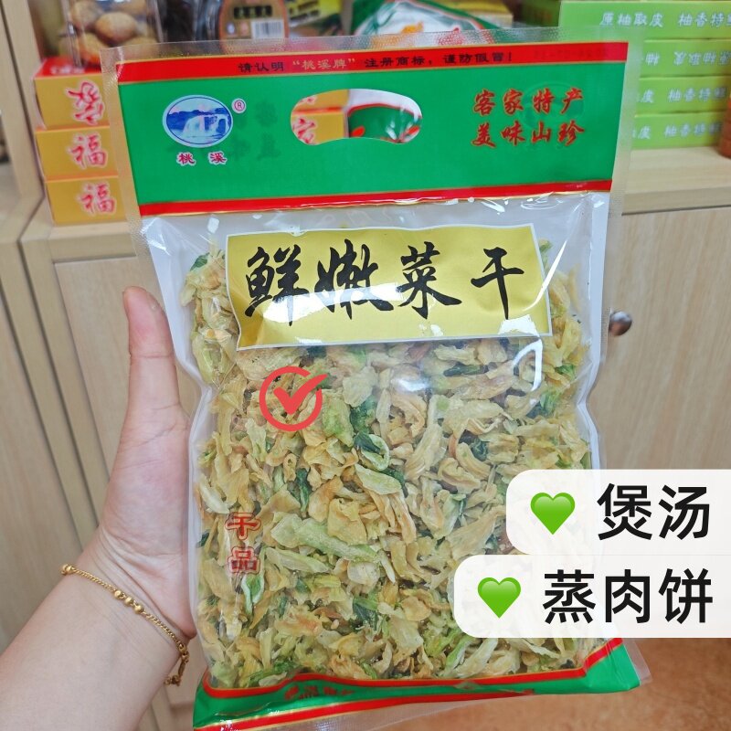 桃溪鲜嫩菜干梅县甜菜芯鲜嫩包菜干甜心蒸肉饼煲汤干货送礼350g