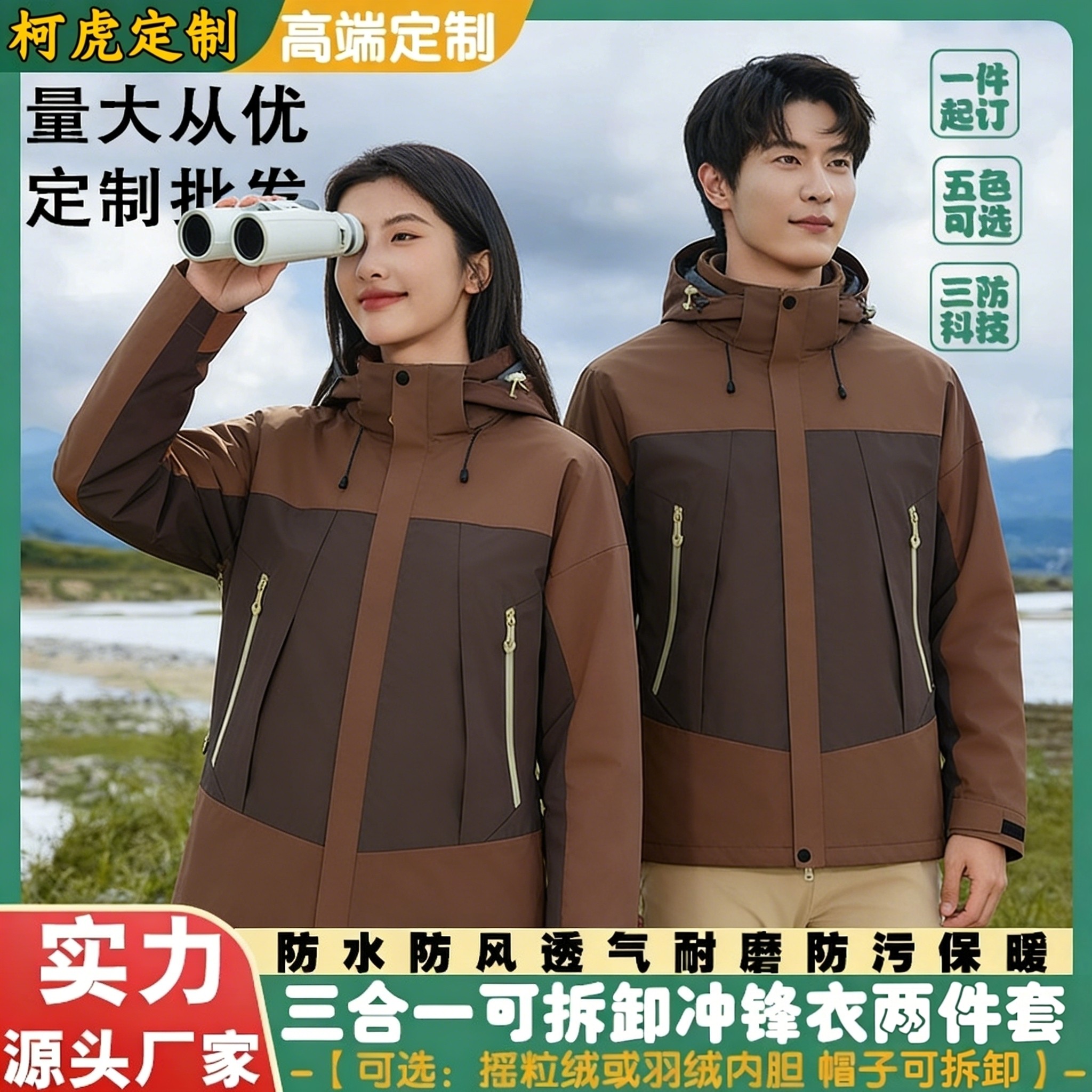 定制冲锋衣男女户外防水防风