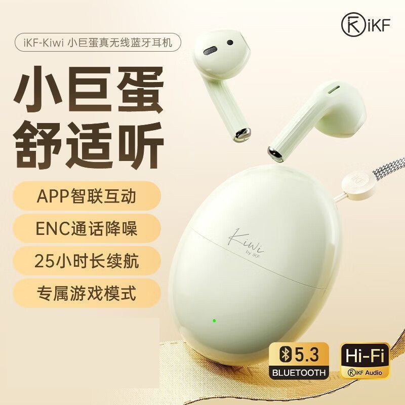 iKF Kiwi S1小巨蛋真无线蓝牙耳机原装高颜值高音质迷你降噪学生
