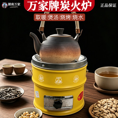 万家多功能炭炉家用商用