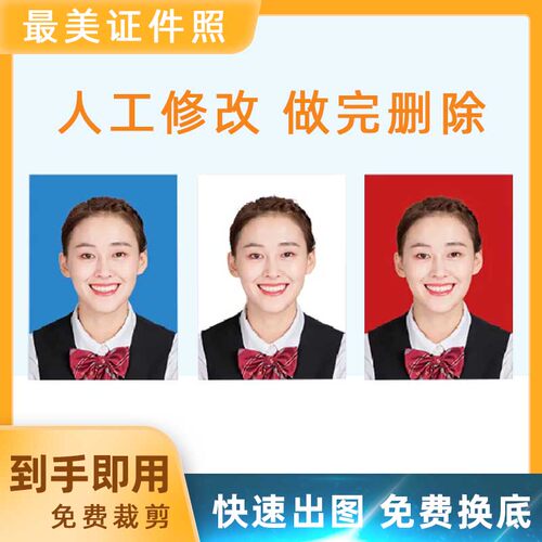 证件照打印1寸2寸换底色冲印儿童大头贴拼版照片打印照片可电子版