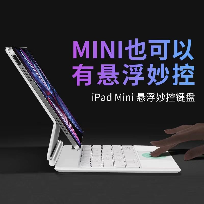 适用mini6保护套pro磁吸悬浮蓝牙10代11寸12.9苹果iPad妙控键盘