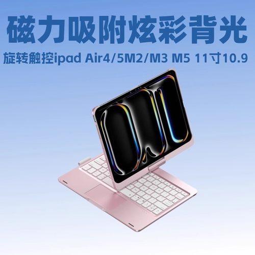 旋转磁吸触控妙控蓝牙键盘