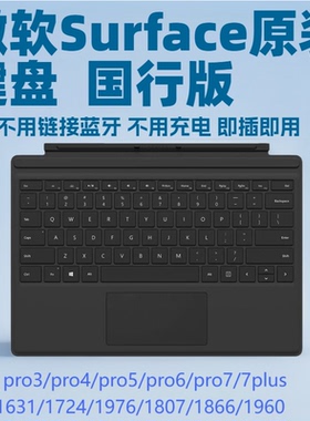 微软Surface Pro3/4/5/6/7/7+键盘 1796/1807/1866/1960 磁吸原装