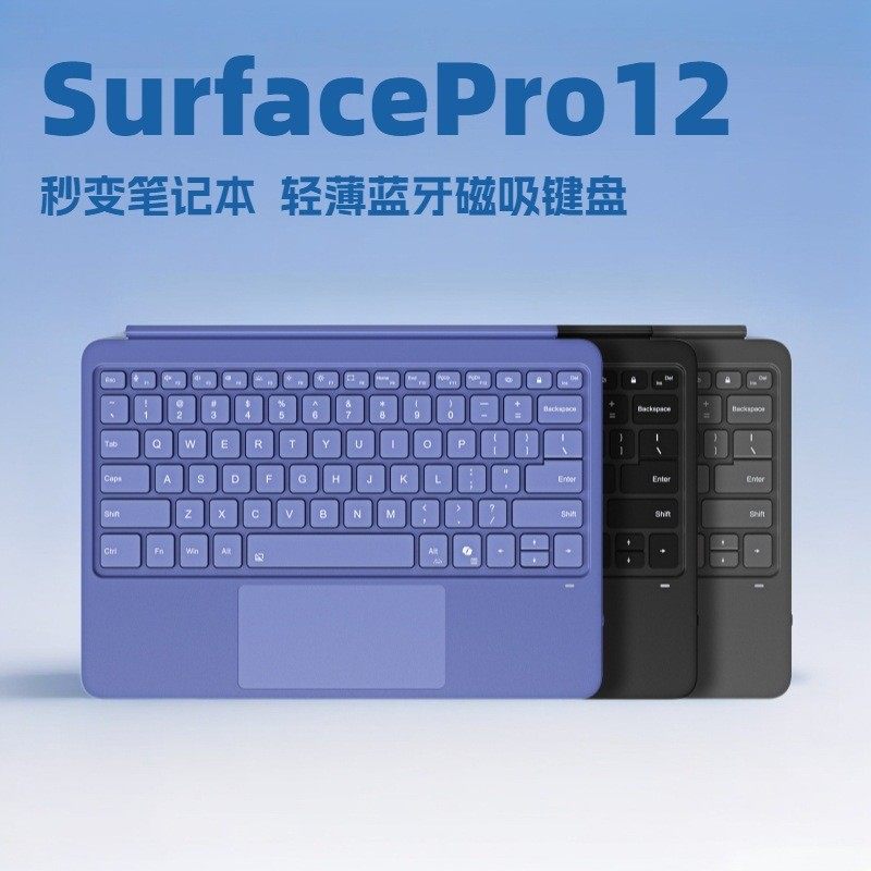 适用微软Surface pro12蓝牙键盘平板电脑外接磁吸无线键盘笔记本