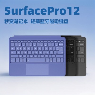 微软surfacepro12蓝牙键盘