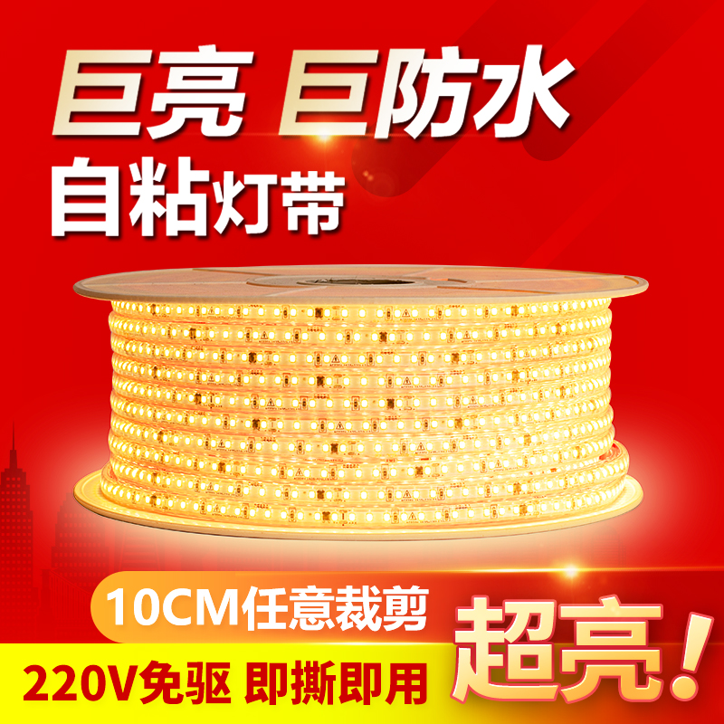 灯带LED自粘客厅家用线型