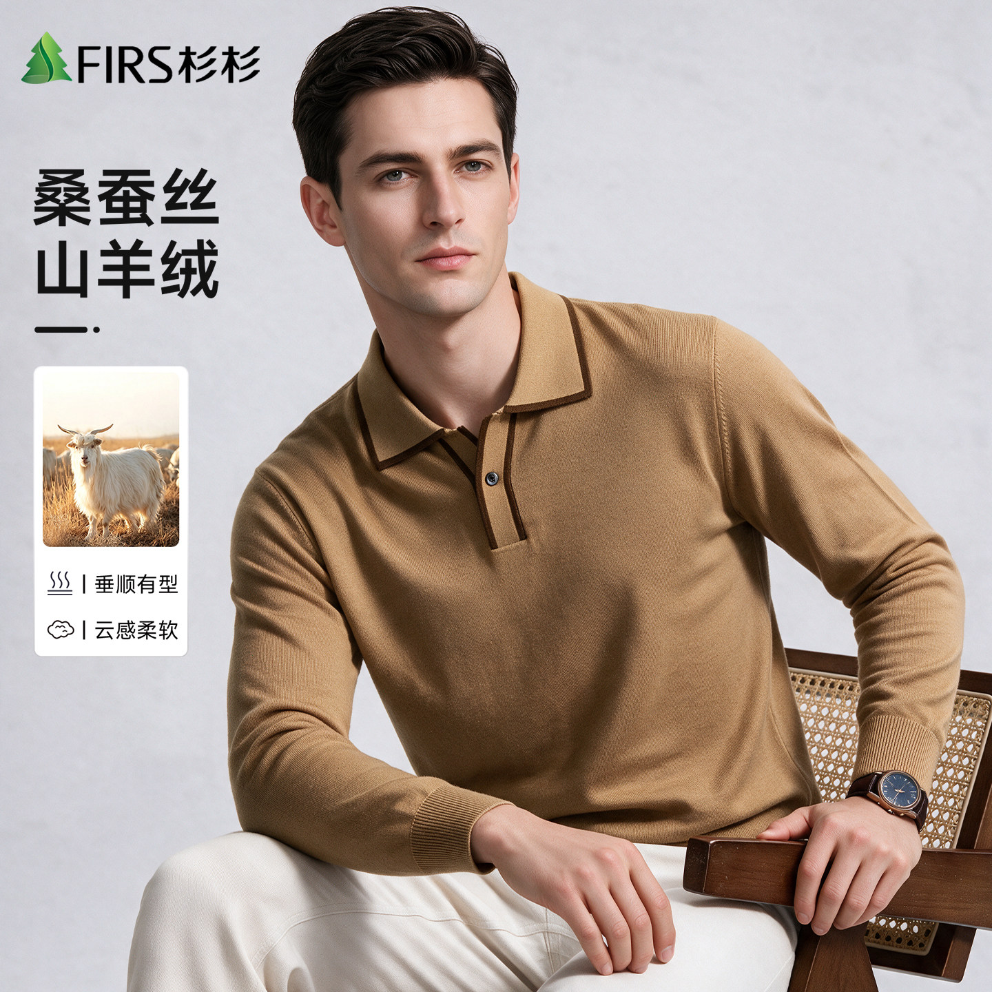 [桑蚕丝+山羊绒]杉杉男士长袖针织Polo衫秋季薄款商务老钱风上衣