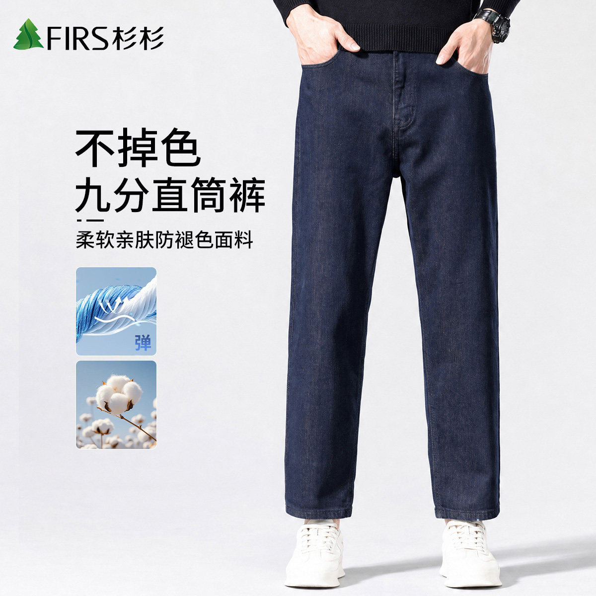 杉杉九分防掉色男士直筒牛仔裤