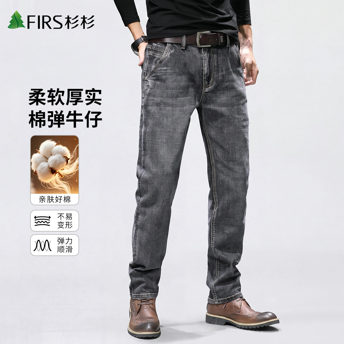杉杉高端黑灰色牛仔裤男士宽松