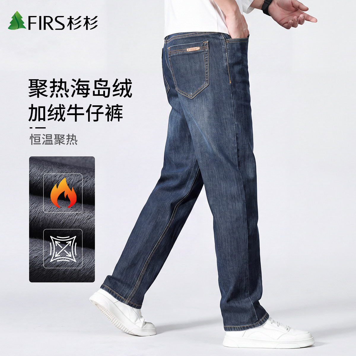 杉杉秋冬加绒加厚弹力直筒牛仔裤