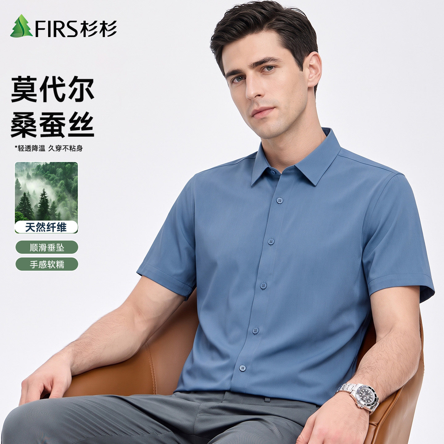 杉杉莫代尔男士短袖轻薄透气衬衫图片