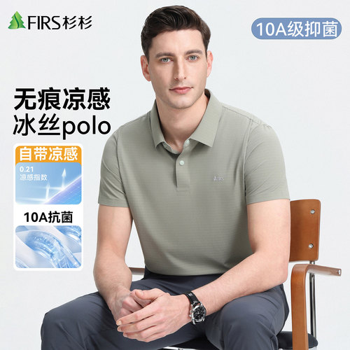 杉杉10A抗菌男士凉感POLO衫