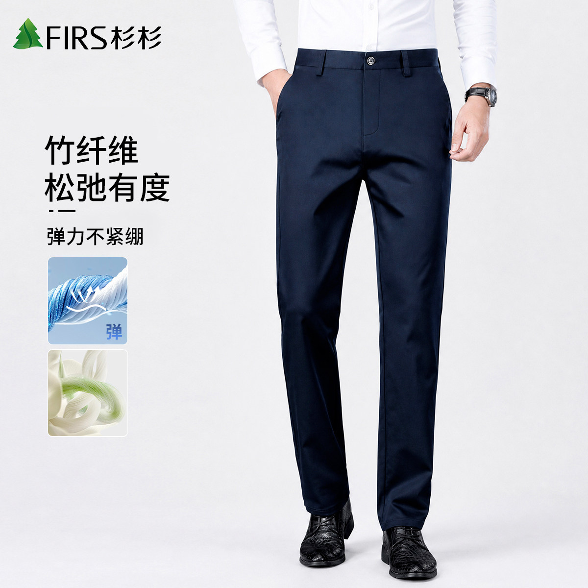杉杉抗皱竹纤维弹力男西裤