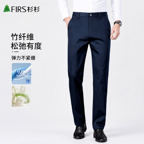 杉杉抗皱竹纤维弹力男西裤