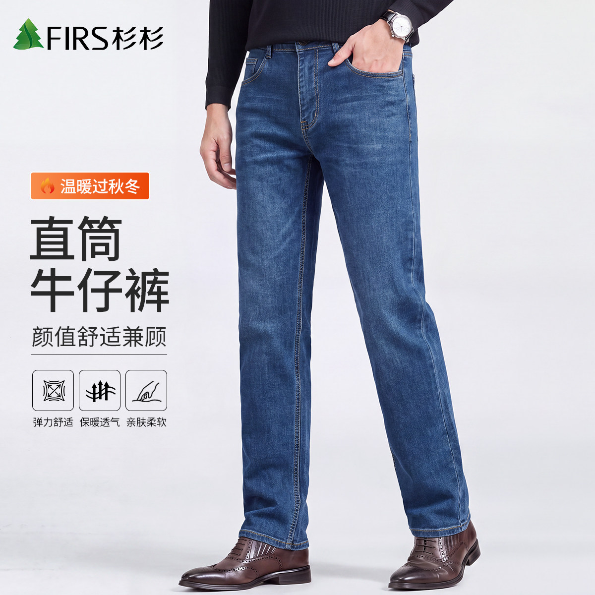 杉杉秋季男弹力直筒牛仔裤