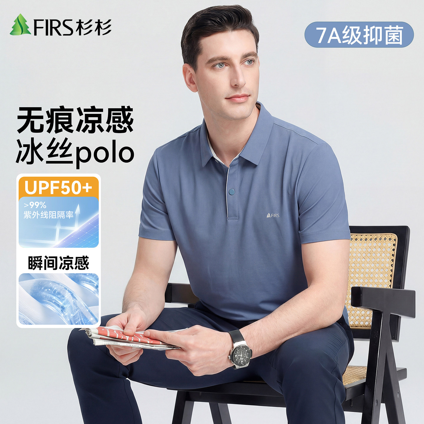 【7A抗菌+冰丝】杉杉男士夏季短袖T恤商务休闲透气凉感翻领POLO衫