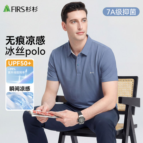 【7A抗菌+冰丝】杉杉男士夏季短袖T恤商务休闲透气凉感翻领POLO衫