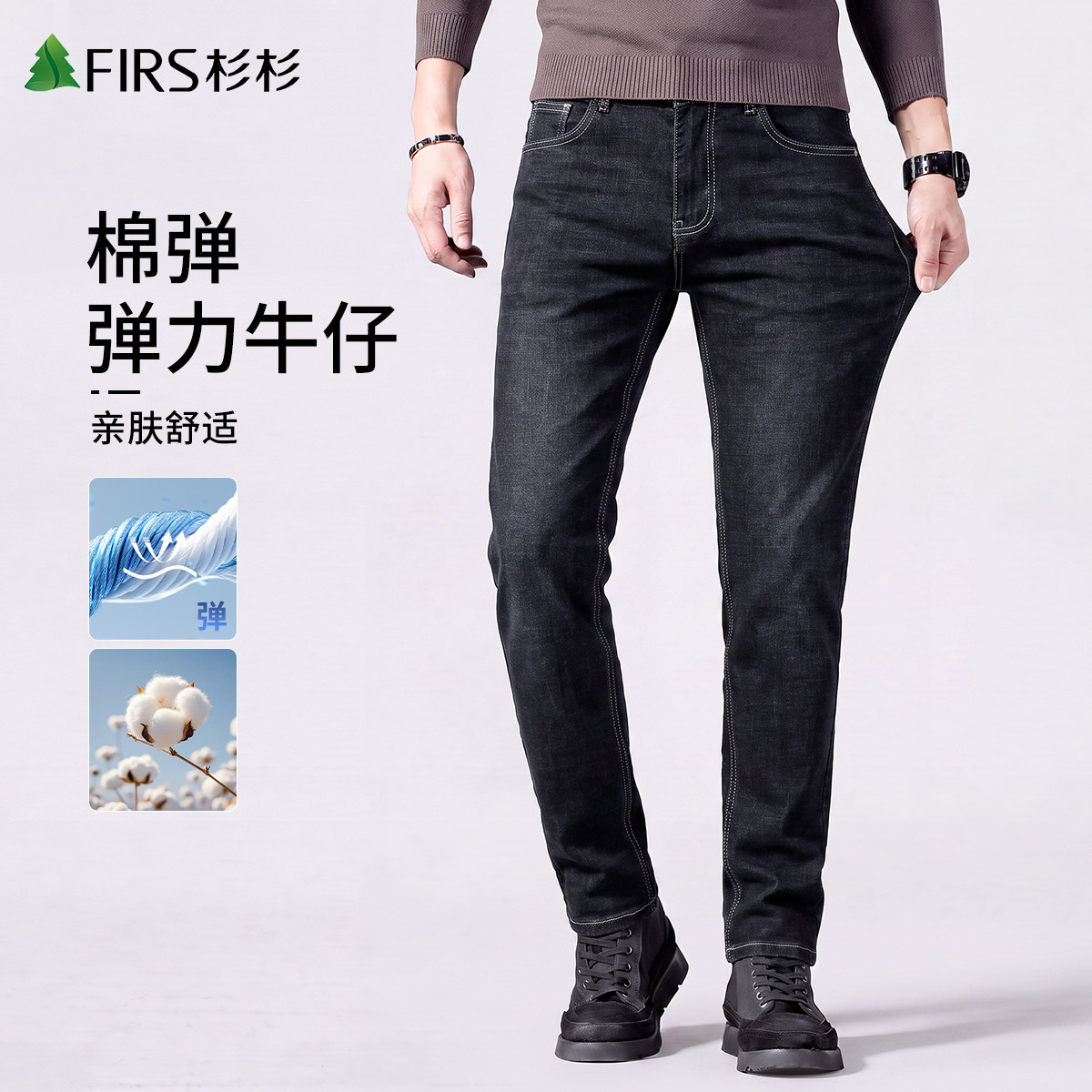 杉杉秋季亲肤黑色小脚牛仔裤男
