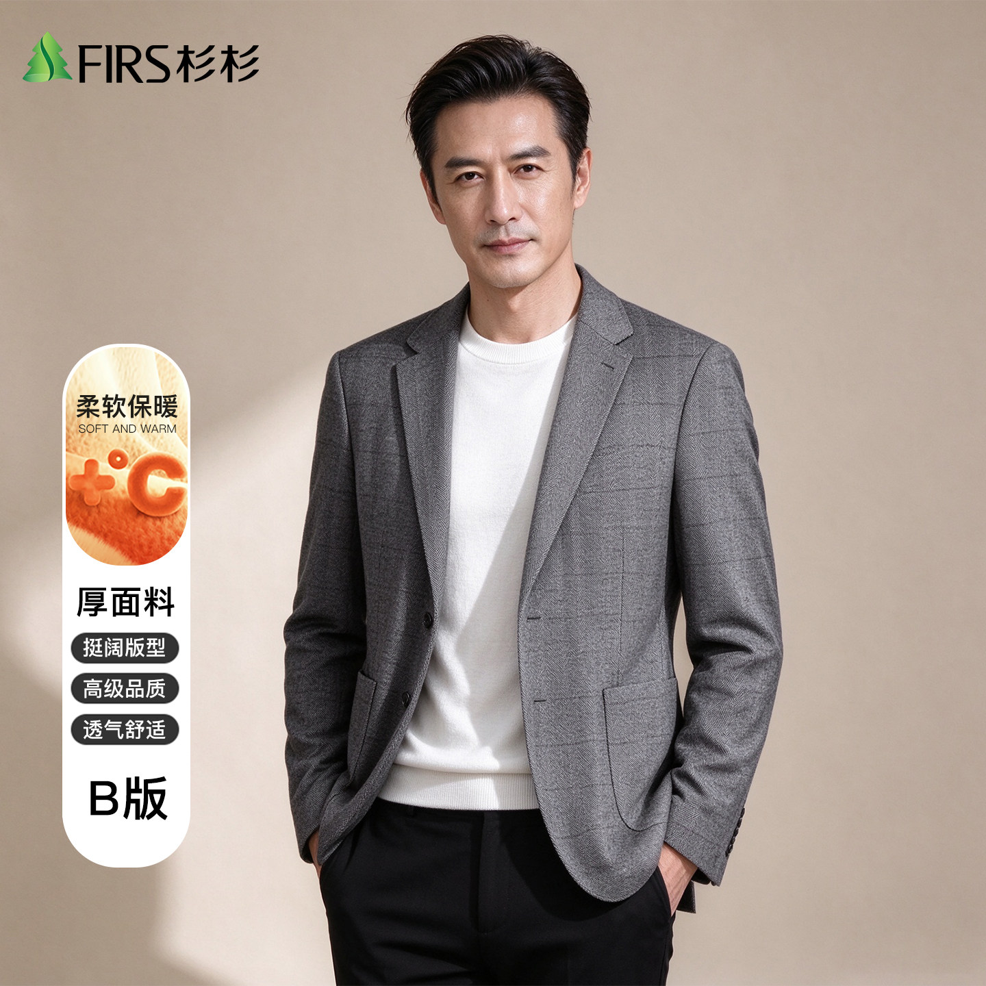 杉杉男士正装西服秋冬季商务休闲高级感爸爸西装简约百搭中年外套
