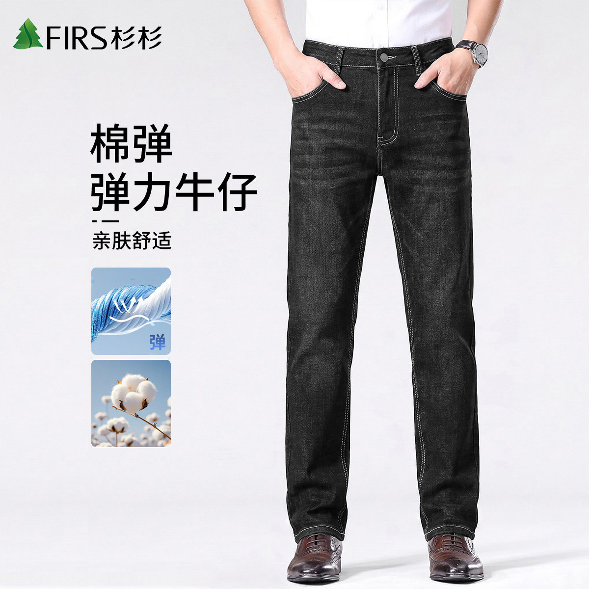 杉杉秋冬舒适黑色水洗牛仔裤男
