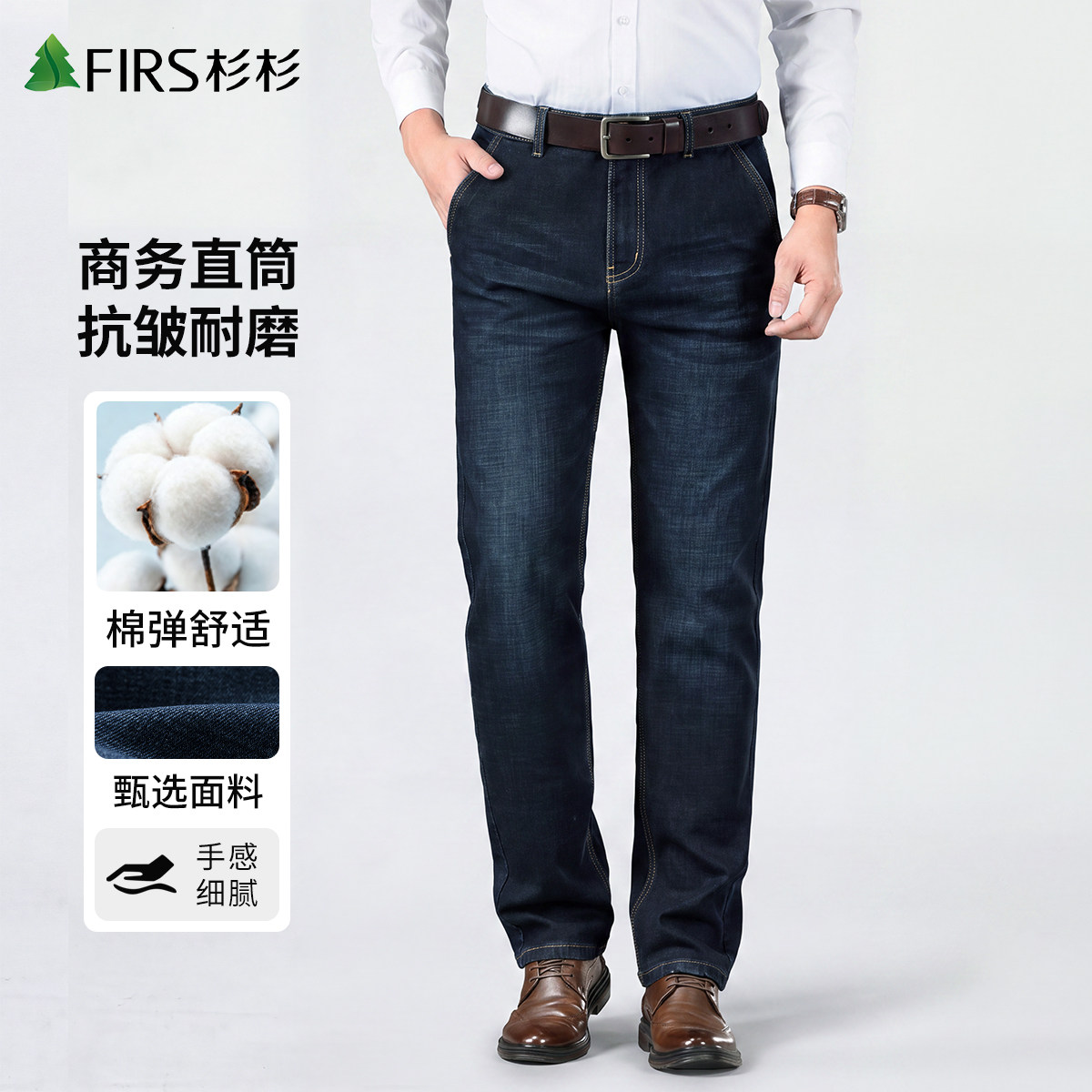 杉杉高端商务牛仔裤男款秋冬季