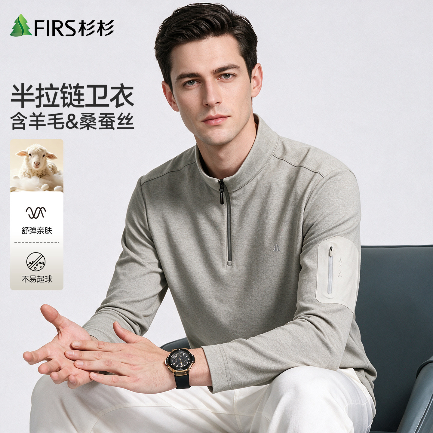 [桑蚕丝&绵羊毛]杉杉男士长袖卫衣秋季新款商务休闲打底衫T恤上衣