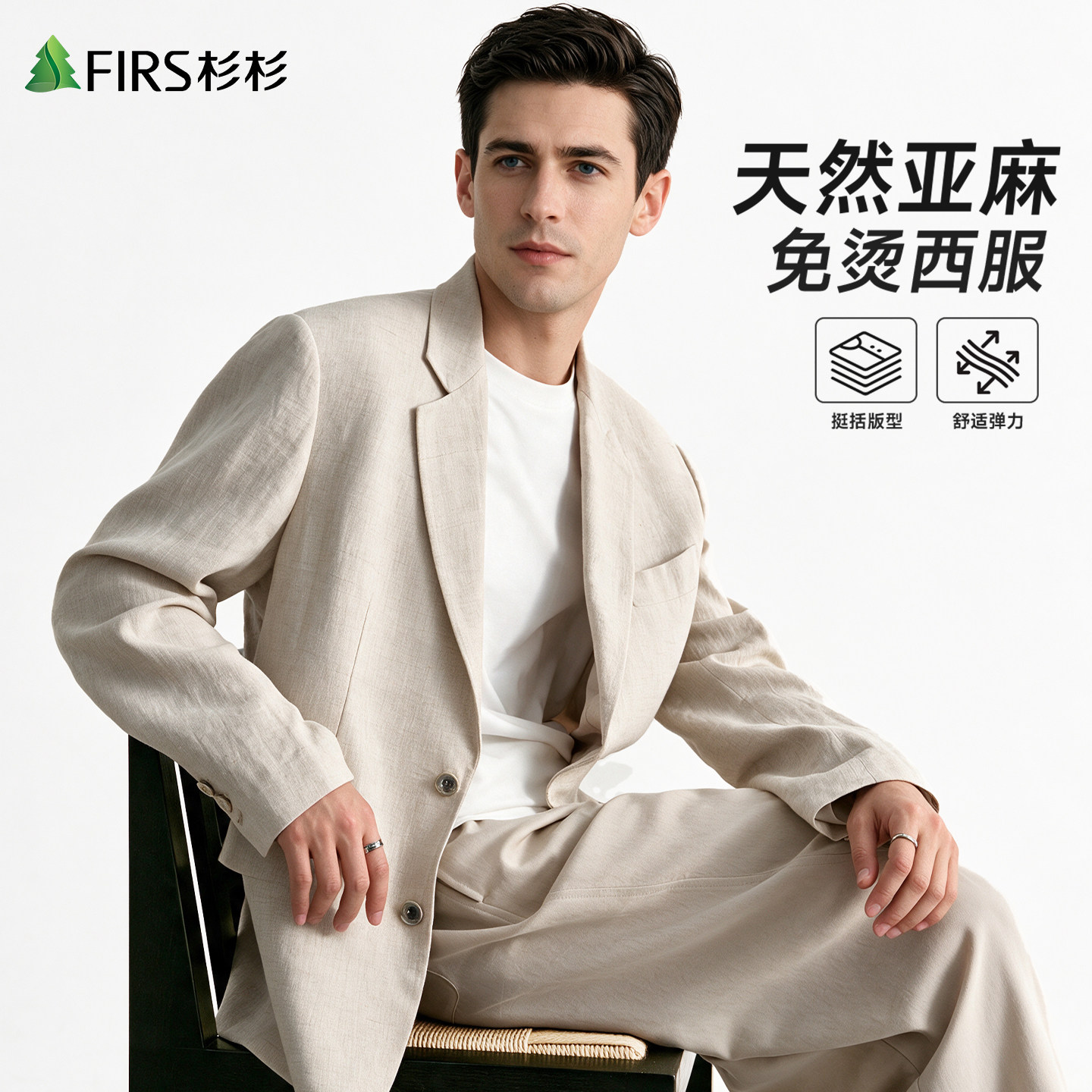 杉杉男士亚麻免烫商务西服图片