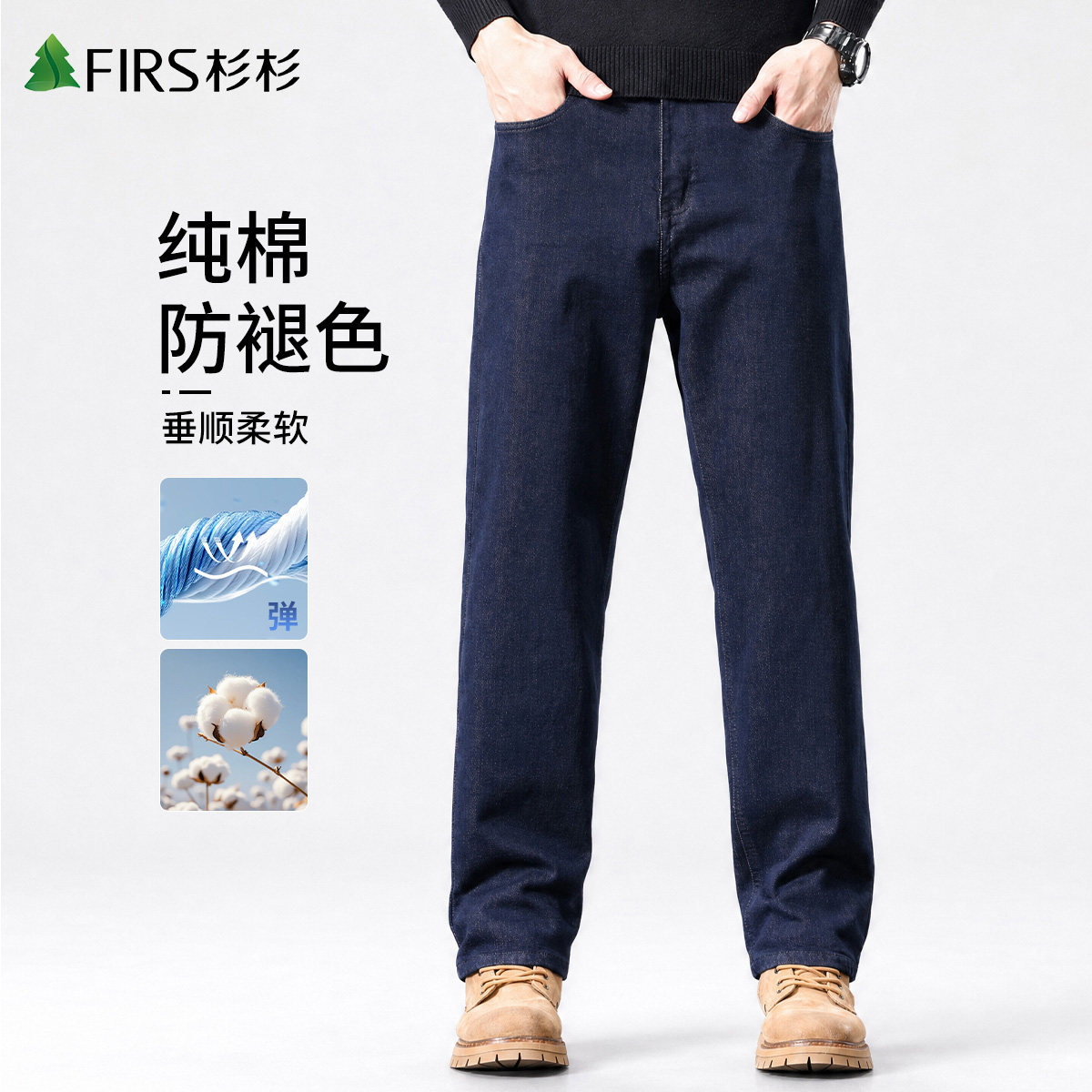 杉杉秋冬防褪色棉弹男士牛仔裤