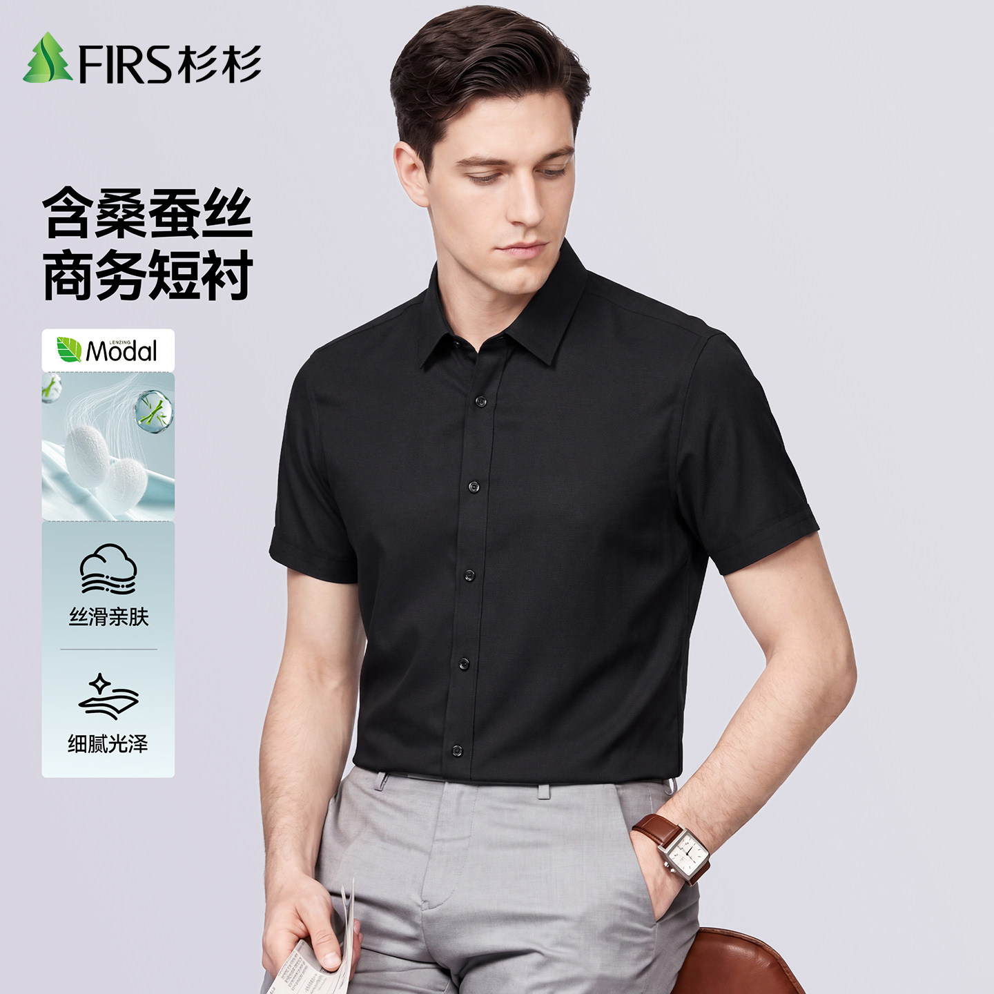 【含桑蚕丝】杉杉莫代尔短袖衬衫图片