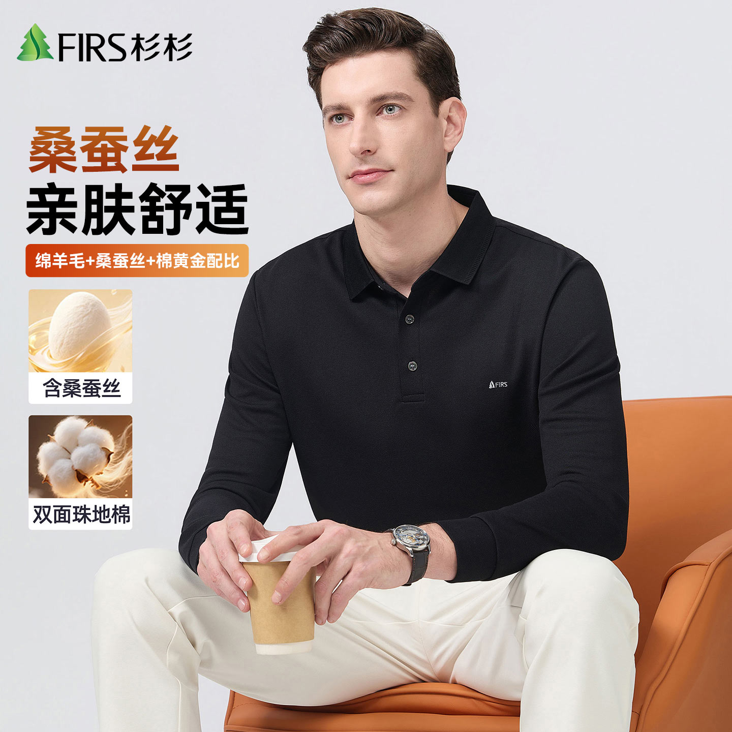【含桑蚕丝】杉杉长袖T恤POLO衫图片