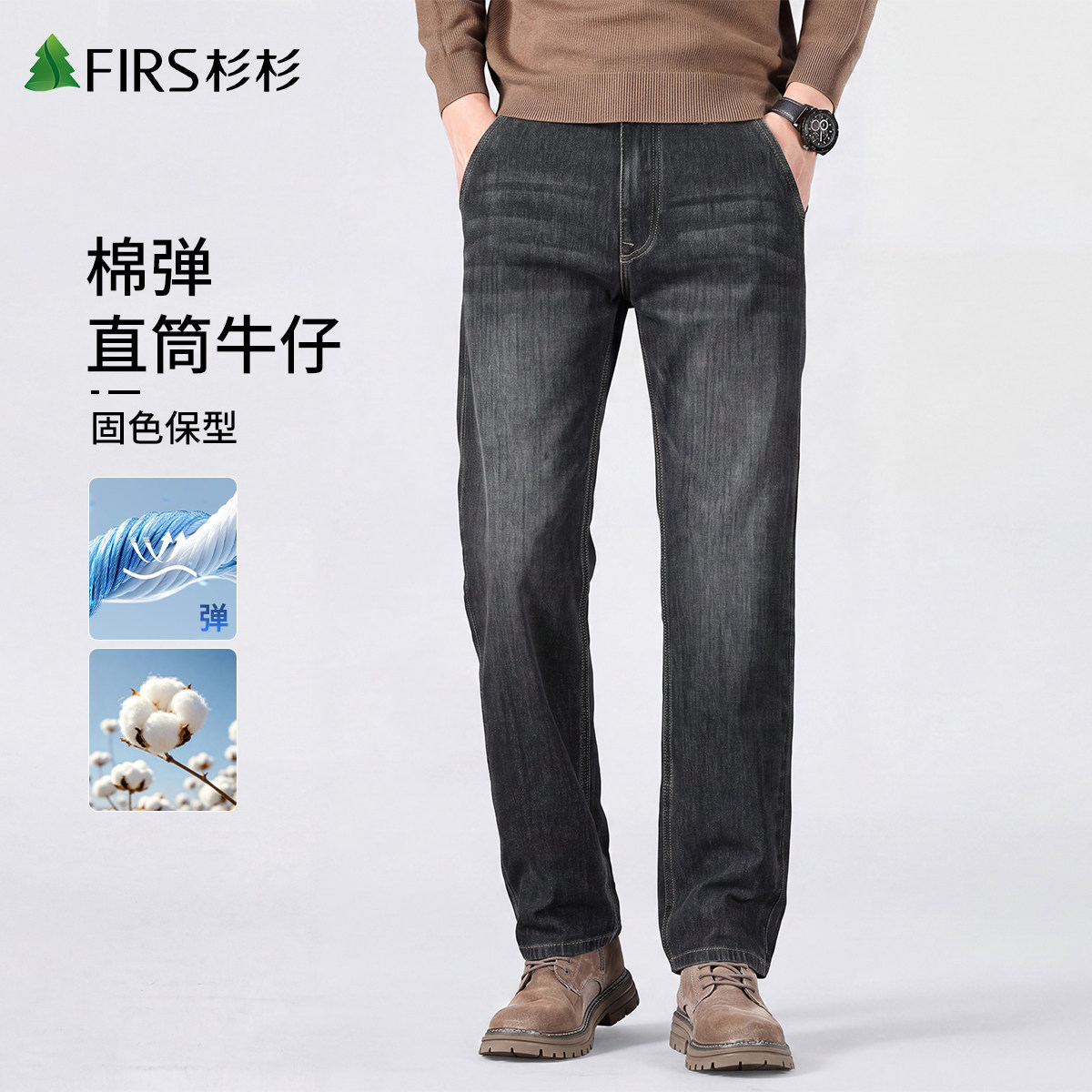 杉杉秋季黑灰色水洗牛仔裤男款