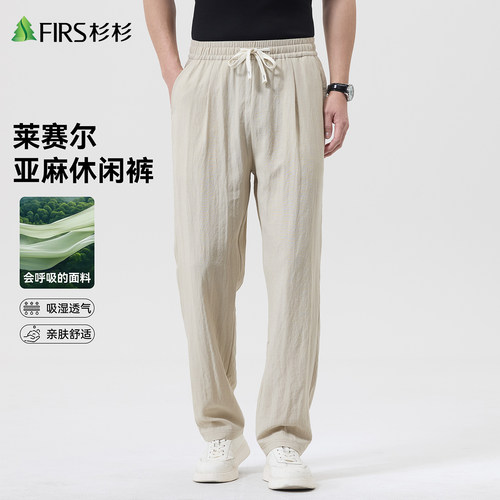 杉杉天丝亚麻男轻薄透气休闲裤