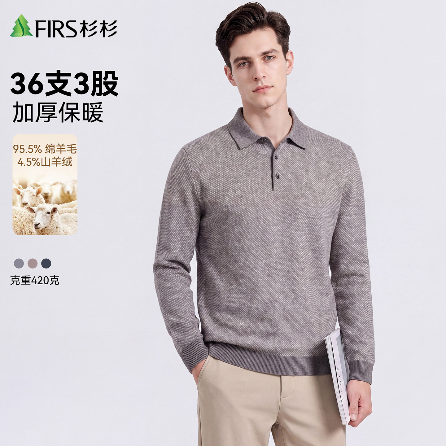 【羊绒+羊毛】杉杉420g羊毛衫男图片