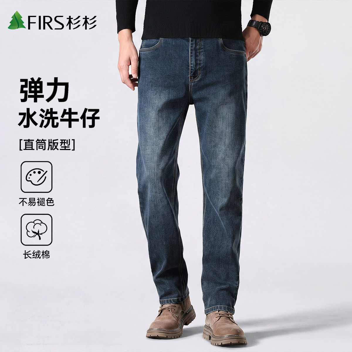杉杉商务高端牛仔裤男款秋季