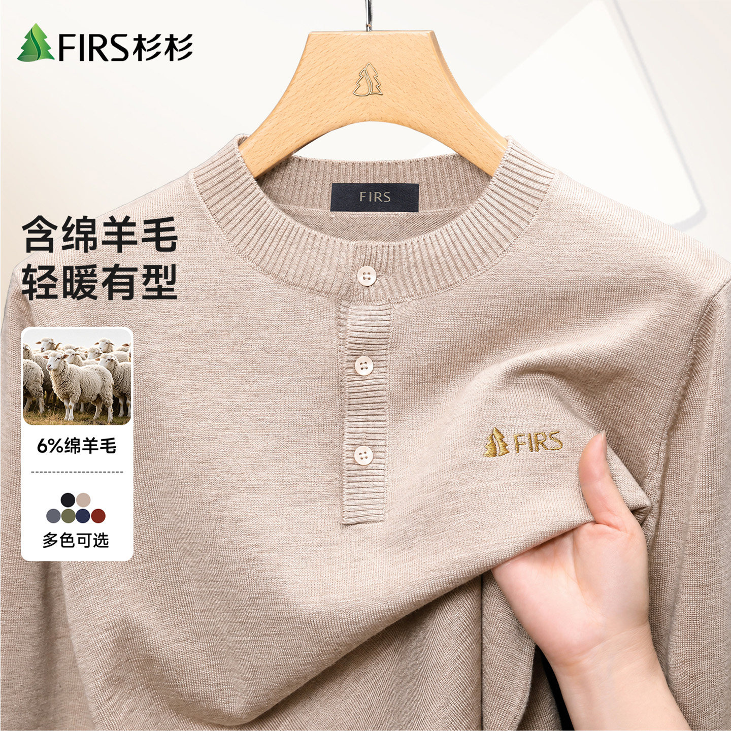 [含绵羊毛]杉杉2026秋冬季新款圆领针织衫休闲中年男士打底衫毛衣