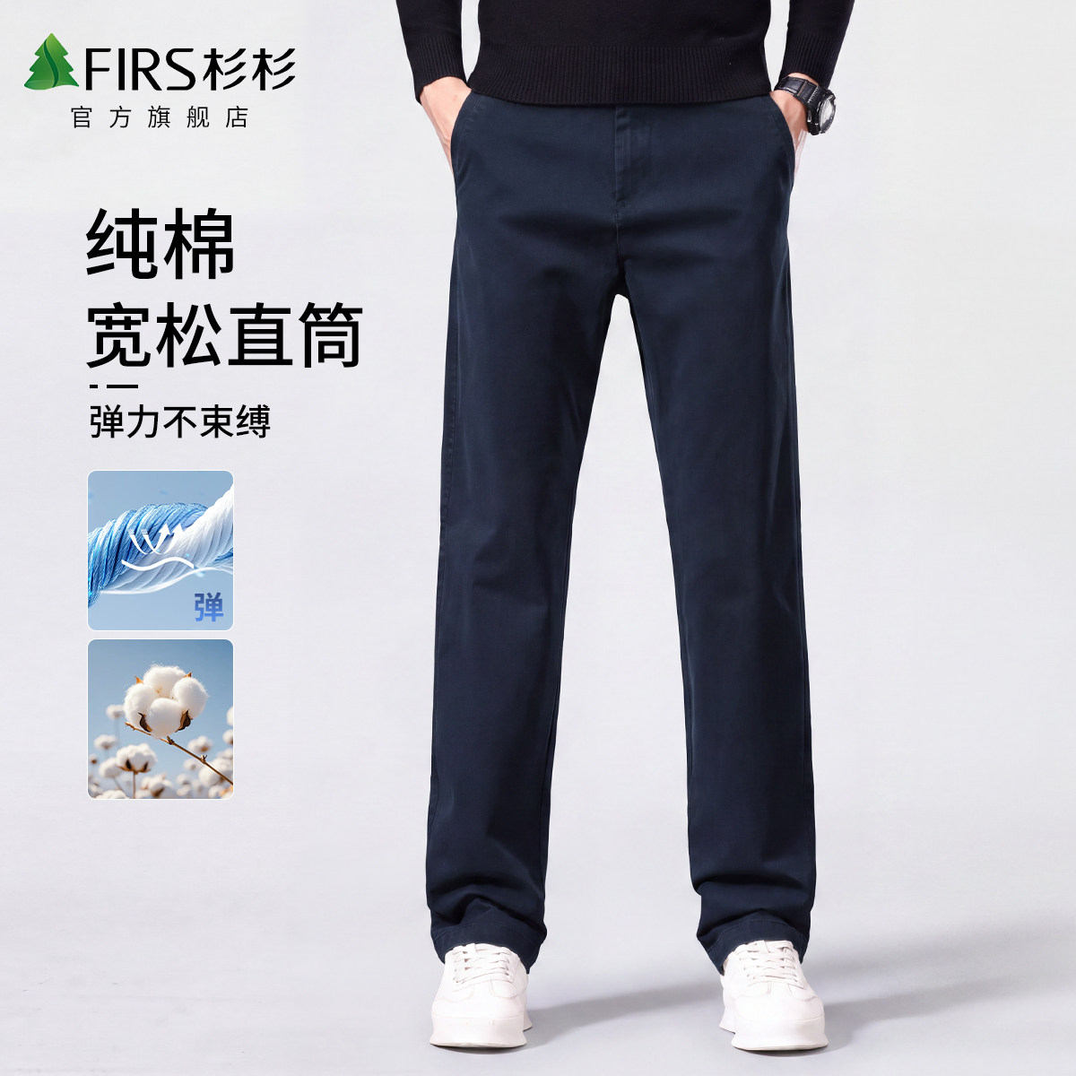 杉杉秋季纯棉男商务休闲裤