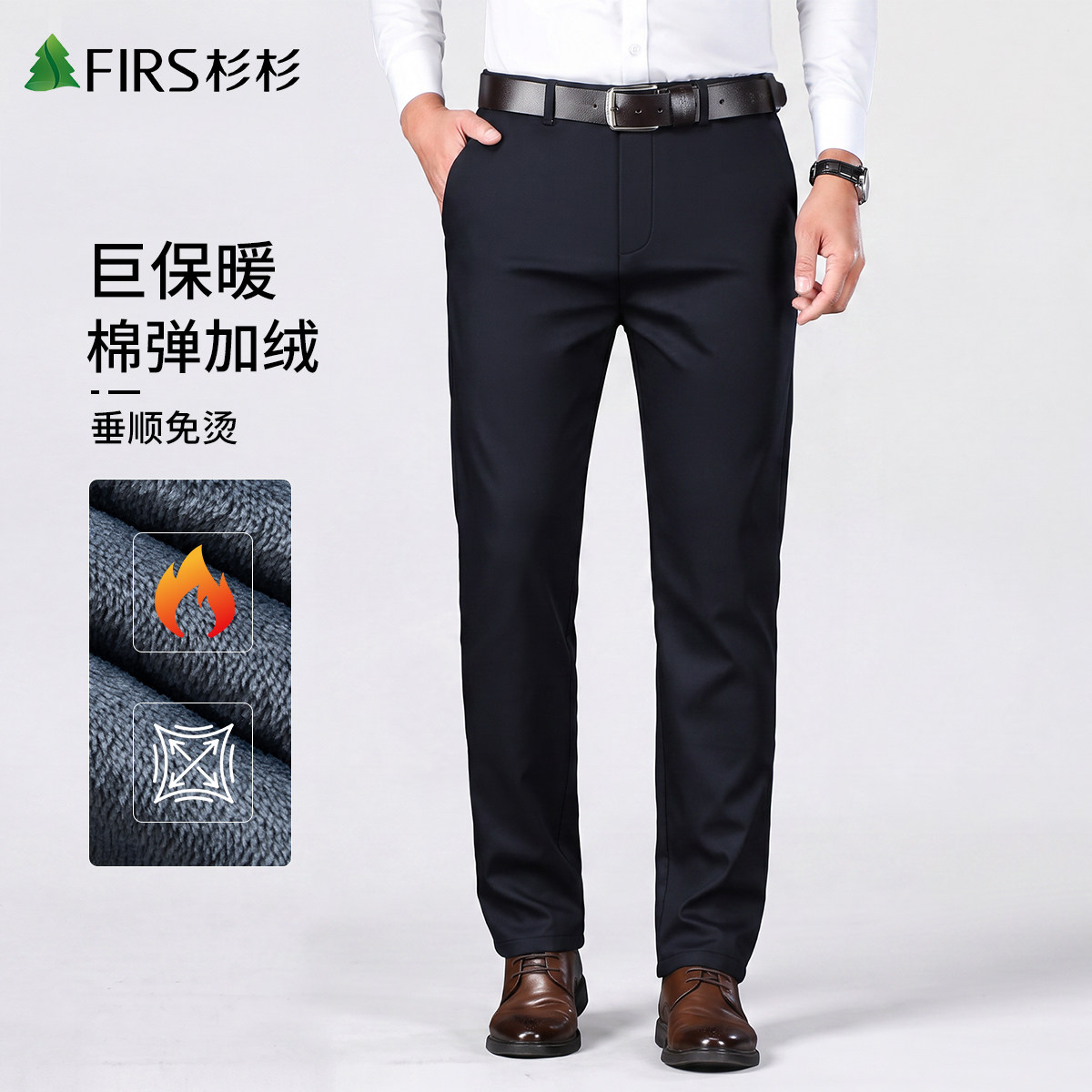 杉杉男士弹力加绒加厚直筒西装裤
