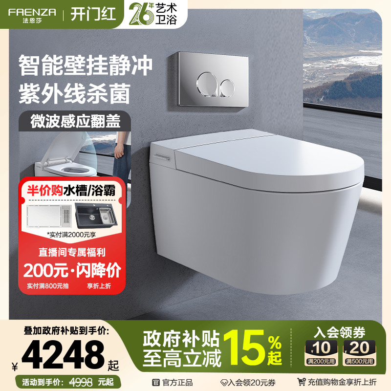 法恩莎马桶卫浴壁挂小户型嵌入