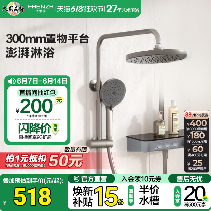 法恩莎壁挂式淋浴喷头花洒可升降挂墙式家用卫生间淋浴花洒套装