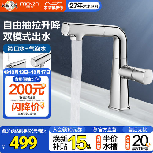 法恩莎卫浴抽拉防烫龙头