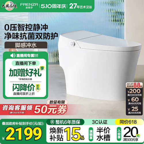 法恩莎无水压限制智能坐便器