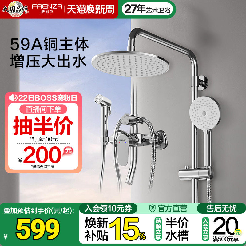 法恩莎卫浴家用浴室淋浴器精铜增压四功能带喷枪冷热花洒套装8611