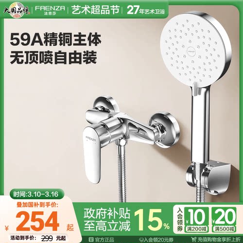 法恩莎卫浴简易喷头铜小户型