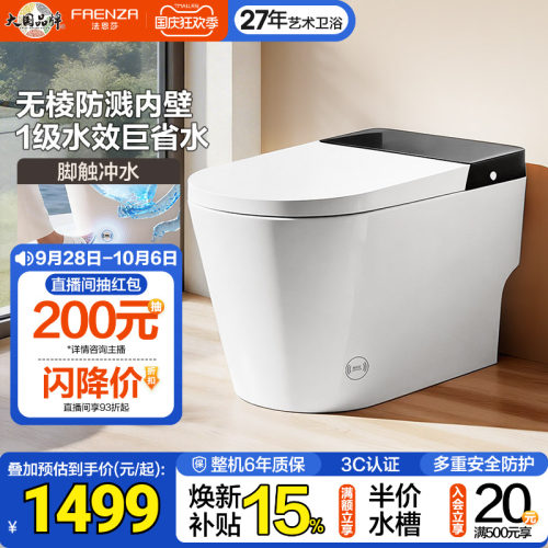 法恩莎轻智能马桶家用无水压限制家用脚感冲带水箱坐便器FL21629E