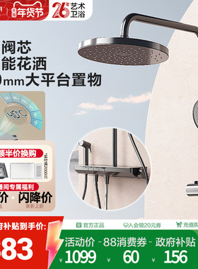 【政府补贴15%】法恩莎沐月花洒大置物增压钢琴按键四功能花洒